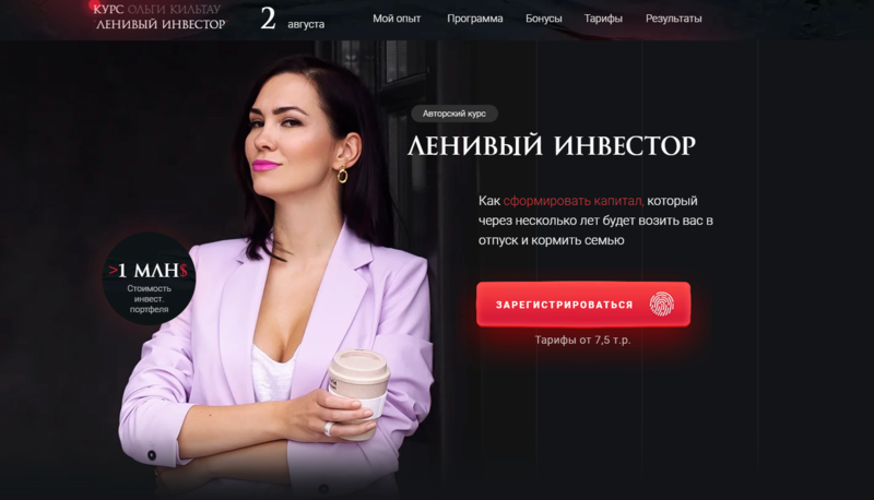 [Ольга Кильтау] Ленивый инвестор 2021. Тариф Миним_0.png